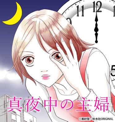 主婦 エロ|【無料試し読みあり】真夜中の主婦 .